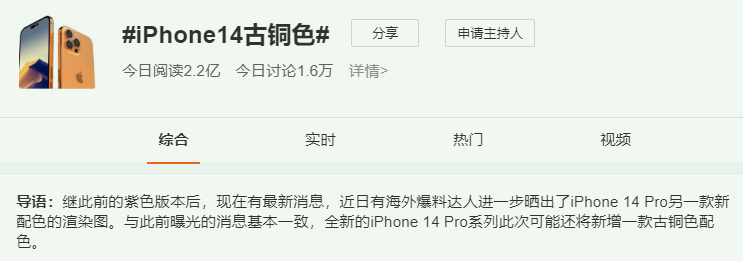 iPhone 14或新增古铜色,砍掉刘海屏,浓浓异域风情引发热议休闲区蓝鸢梦想 - Www.slyday.coM iPhone 14或新增古铜色,砍掉刘海屏,浓浓异域风情引发热议休闲区蓝鸢梦想 - Www.slyday.coM