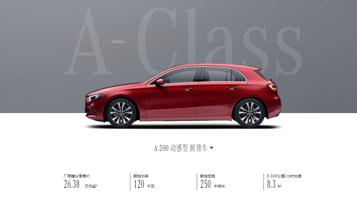 奔驰A级发布新车,售价26.38万起,值得买吗?