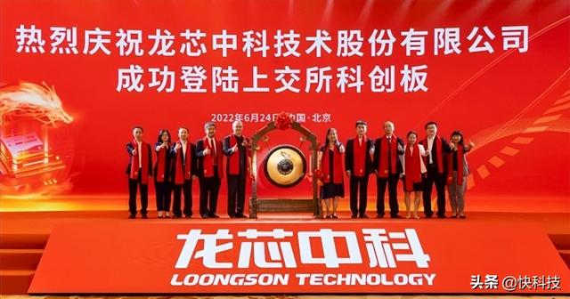 国产CPU第一股!龙芯中科上市:开盘涨超60%休闲区蓝鸢梦想 - Www.slyday.coM 国产CPU第一股!龙芯中科上市:开盘涨超60%休闲区蓝鸢梦想 - Www.slyday.coM