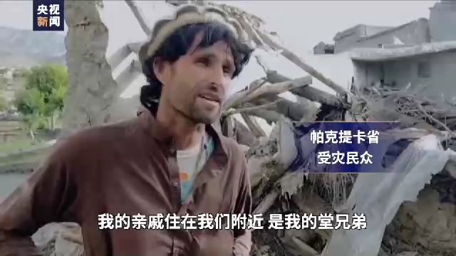 总台记者直击丨阿富汗地震灾区大量房屋倒塌 灾民生活困难休闲区蓝鸢梦想 - Www.slyday.coM 总台记者直击丨阿富汗地震灾区大量房屋倒塌 灾民生活困难休闲区蓝鸢梦想 - Www.slyday.coM