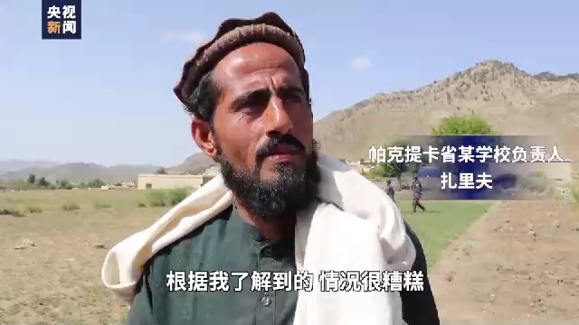 总台记者直击丨阿富汗地震灾区大量房屋倒塌 灾民生活困难休闲区蓝鸢梦想 - Www.slyday.coM 总台记者直击丨阿富汗地震灾区大量房屋倒塌 灾民生活困难休闲区蓝鸢梦想 - Www.slyday.coM