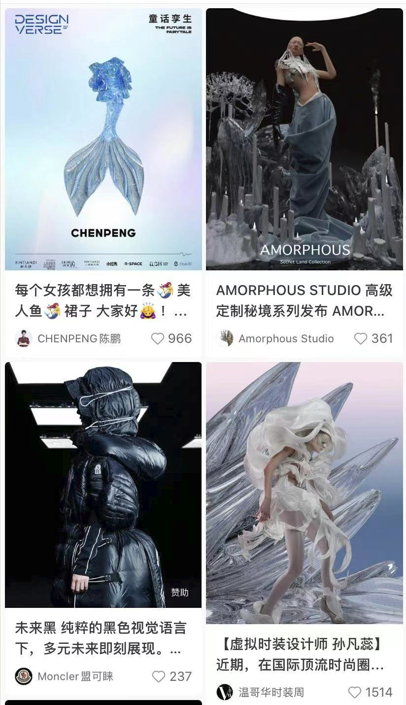▲小紅書上展示的虛擬服裝。截圖