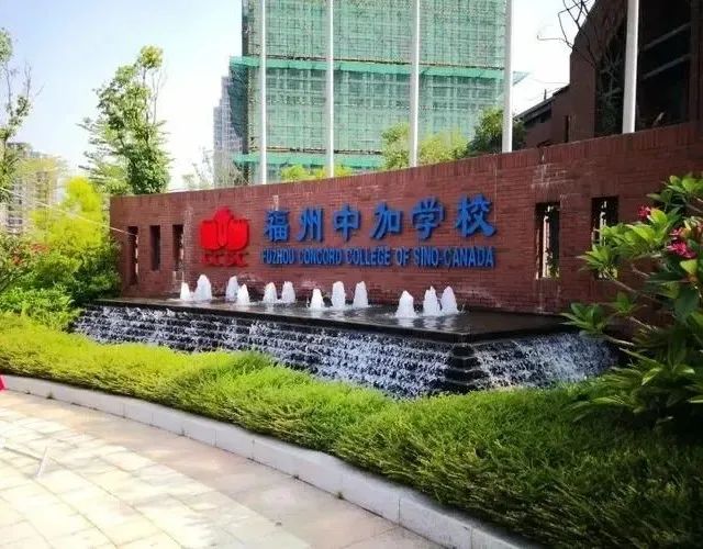 家长投诉:福州中加学校收费不明、孤立孩子!学校回应【新闻三剑客】休闲区蓝鸢梦想 - Www.slyday.coM 家长投诉:福州中加学校收费不明、孤立孩子!学校回应【新闻三剑客】休闲区蓝鸢梦想 - Www.slyday.coM