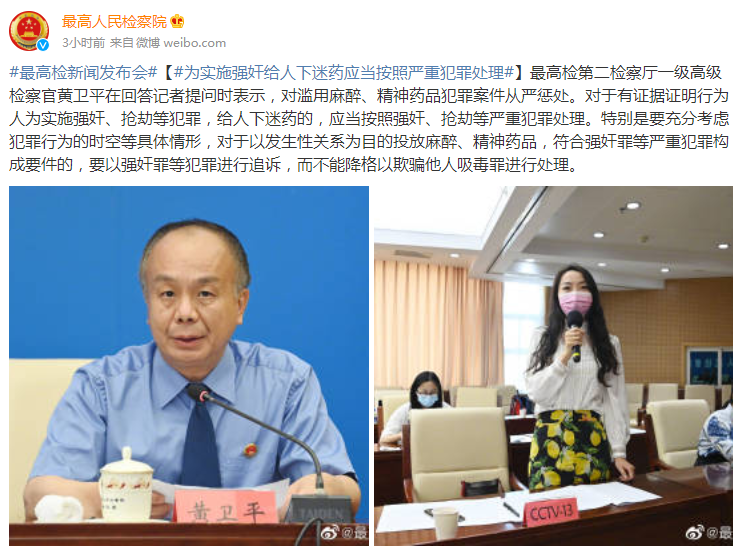 最高检:为实施强奸给人下迷药,应按照严重犯罪处理休闲区蓝鸢梦想 - Www.slyday.coM 最高检:为实施强奸给人下迷药,应按照严重犯罪处理休闲区蓝鸢梦想 - Www.slyday.coM