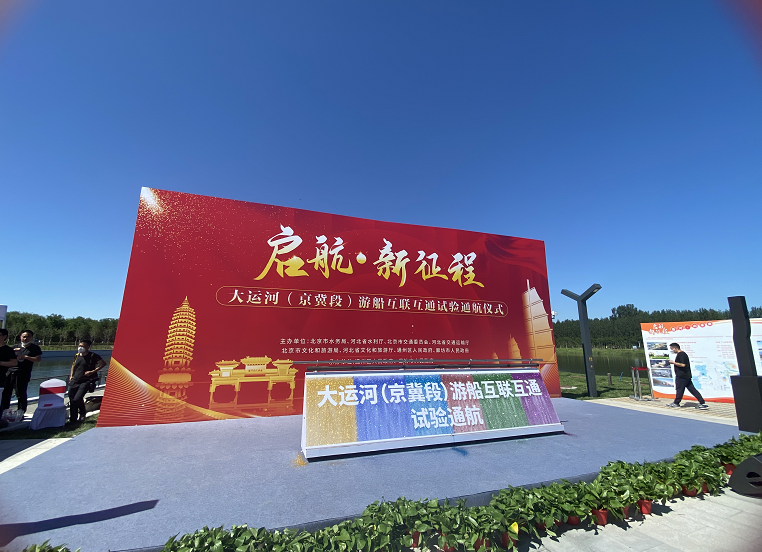大运河京冀段实现互联互通通航,北京市第一次出现跨省际航道休闲区蓝鸢梦想 - Www.slyday.coM 大运河京冀段实现互联互通通航,北京市第一次出现跨省际航道休闲区蓝鸢梦想 - Www.slyday.coM