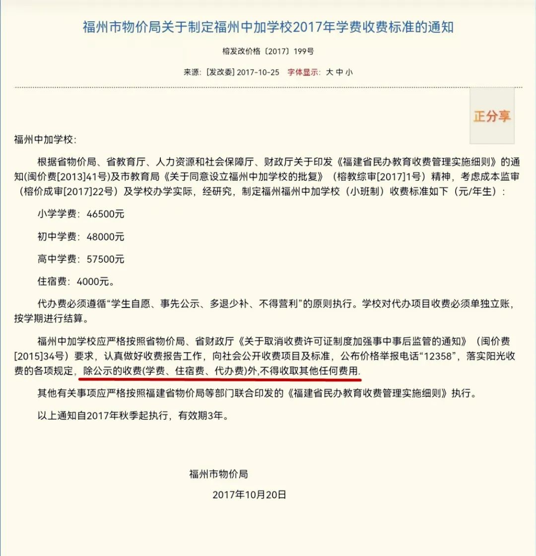 家长投诉:福州中加学校收费不明、孤立孩子!学校回应【新闻三剑客】休闲区蓝鸢梦想 - Www.slyday.coM 家长投诉:福州中加学校收费不明、孤立孩子!学校回应【新闻三剑客】休闲区蓝鸢梦想 - Www.slyday.coM