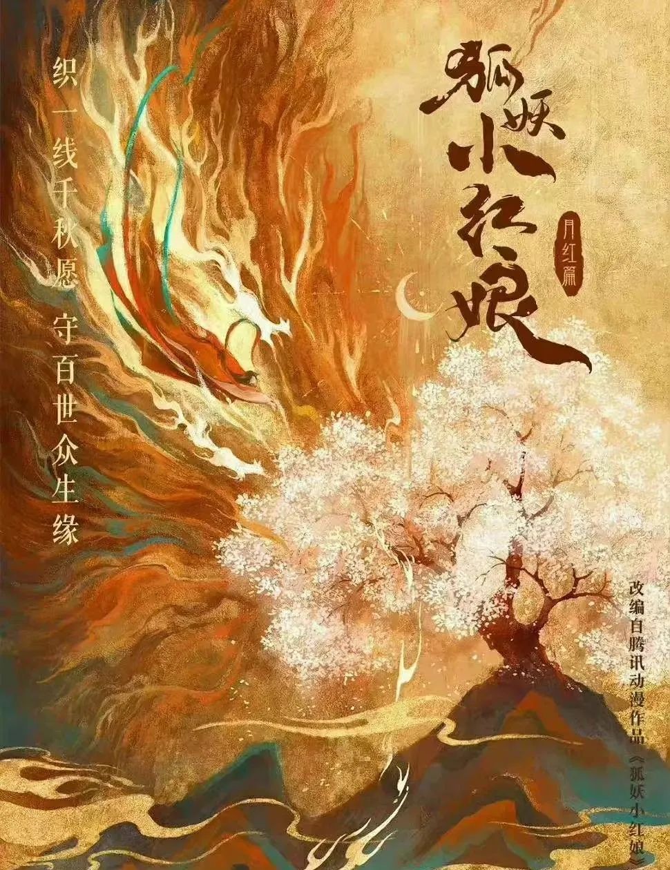 《狐妖小红娘》《开画!少女漫》等12部漫改剧待播(图2) 《狐妖小红娘》《开画!少女漫》等12部漫改剧待播(图2)