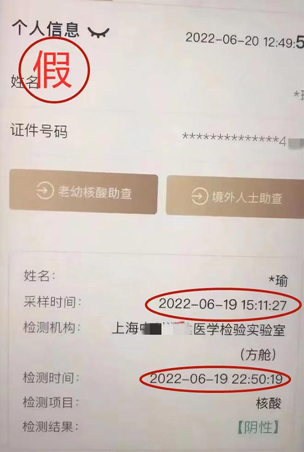 上海一网约车司机嫌定期核酸影响接单,变造核酸证明被行拘|上海市