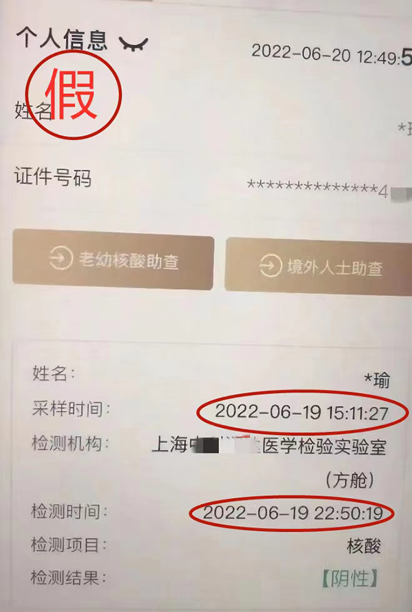 上海一网约车司机嫌定期核酸影响接单变造核酸证明被行拘