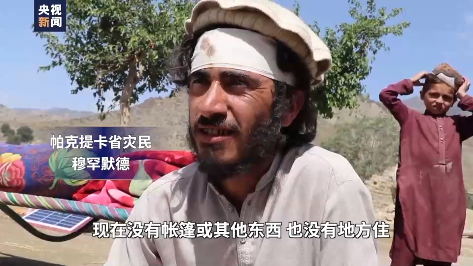 总台记者直击丨阿富汗地震灾区大量房屋倒塌 灾民生活困难休闲区蓝鸢梦想 - Www.slyday.coM 总台记者直击丨阿富汗地震灾区大量房屋倒塌 灾民生活困难休闲区蓝鸢梦想 - Www.slyday.coM