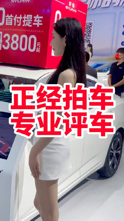 攒劲儿的车展视频来啦