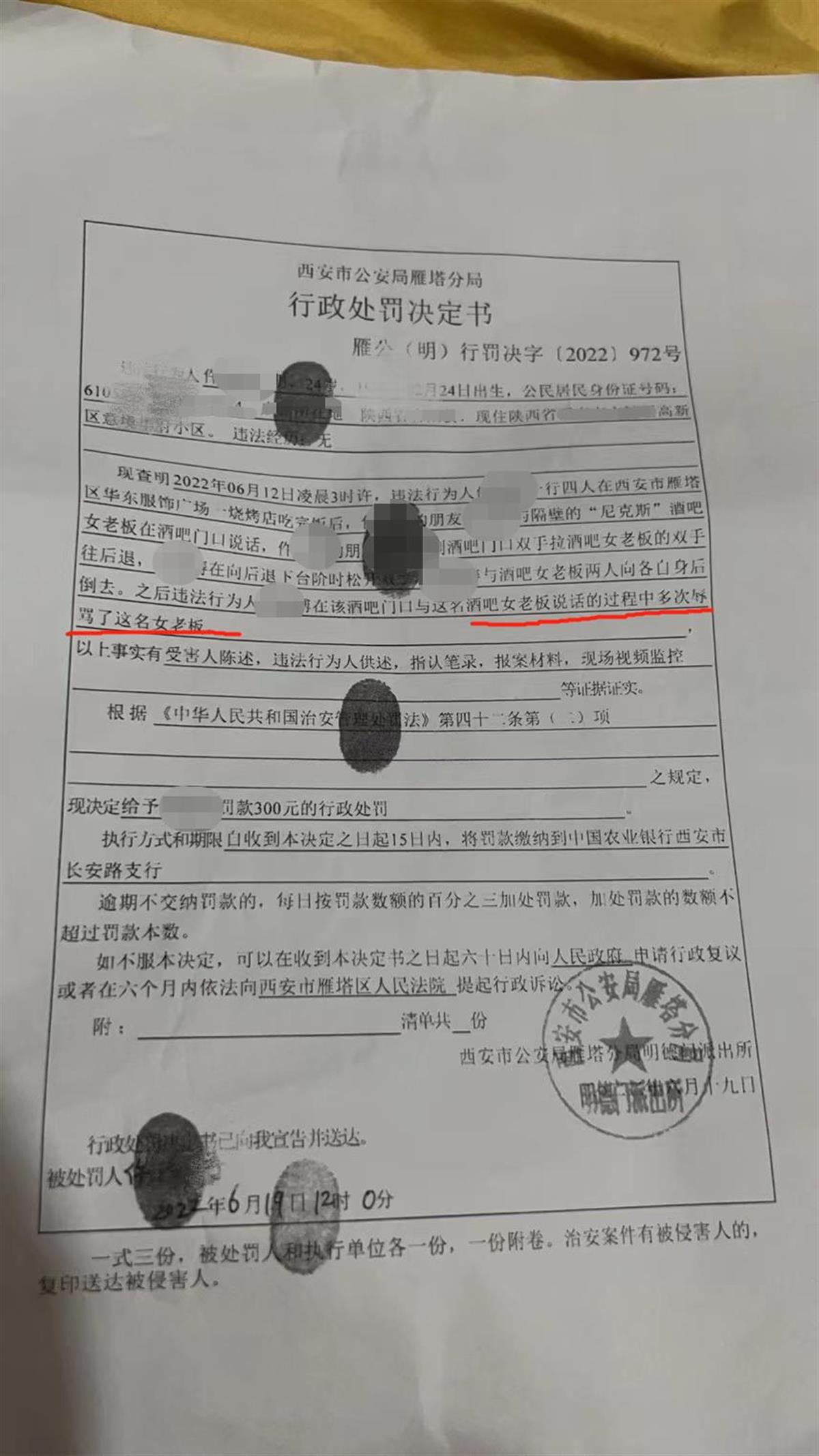 行政处罚决定书