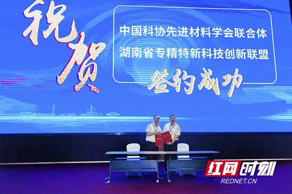 国家级联合体和省级联盟首次携手 助推湖南专精特新企业发展休闲区蓝鸢梦想 - Www.slyday.coM 国家级联合体和省级联盟首次携手 助推湖南专精特新企业发展休闲区蓝鸢梦想 - Www.slyday.coM