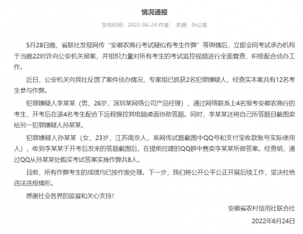 安徽农商行招聘考试多人作弊:12人成绩作废休闲区蓝鸢梦想 - Www.slyday.coM 安徽农商行招聘考试多人作弊:12人成绩作废休闲区蓝鸢梦想 - Www.slyday.coM