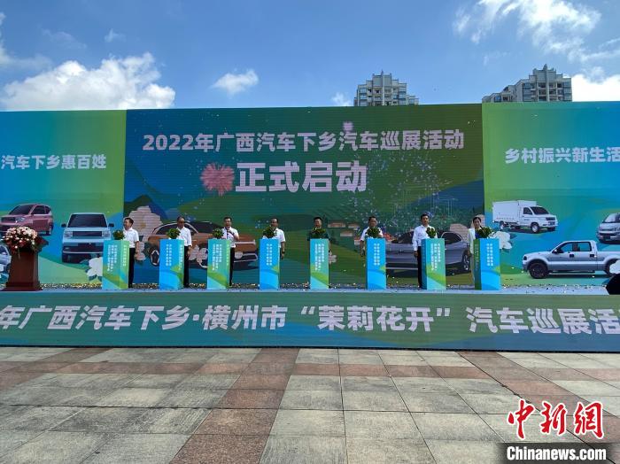 广西启动“汽车下乡”惠民活动 优惠让利促农村消费升级