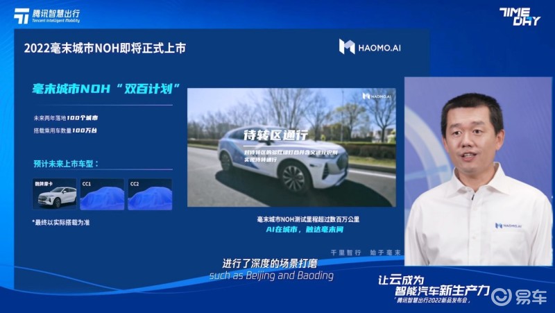 直击腾讯智慧出行2022发布会 毫末智行CEO顾维灏出席休闲区蓝鸢梦想 - Www.slyday.coM 直击腾讯智慧出行2022发布会 毫末智行CEO顾维灏出席休闲区蓝鸢梦想 - Www.slyday.coM