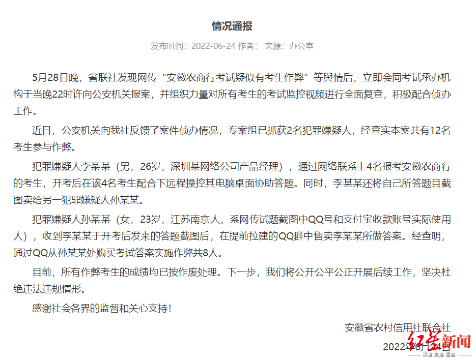 安徽农商行系统招聘考试多人作弊:2人被抓,12名考生成绩作废休闲区蓝鸢梦想 - Www.slyday.coM 安徽农商行系统招聘考试多人作弊:2人被抓,12名考生成绩作废休闲区蓝鸢梦想 - Www.slyday.coM