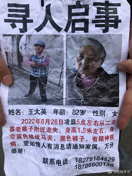 紧急寻人！老人清晨外出至今未归家人焦急寻找