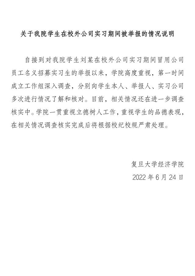 复旦回应了!在读研究生骗毕业生写研报,实习被骗背后的问题休闲区蓝鸢梦想 - Www.slyday.coM 复旦回应了!在读研究生骗毕业生写研报,实习被骗背后的问题休闲区蓝鸢梦想 - Www.slyday.coM