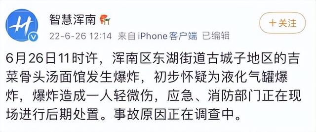 沈阳一面馆突发爆炸,现场黑烟弥漫!目击者:2层楼全倒了休闲区蓝鸢梦想 - Www.slyday.coM 沈阳一面馆突发爆炸,现场黑烟弥漫!目击者:2层楼全倒了休闲区蓝鸢梦想 - Www.slyday.coM