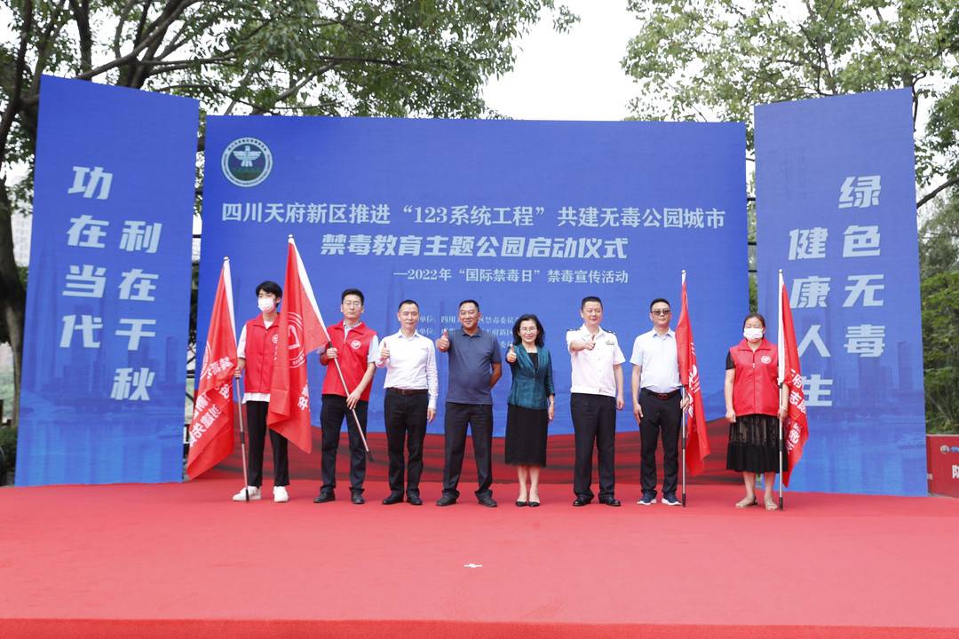 共建无毒公园城市 天府新区禁毒教育主题公园启用休闲区蓝鸢梦想 - Www.slyday.coM 共建无毒公园城市 天府新区禁毒教育主题公园启用休闲区蓝鸢梦想 - Www.slyday.coM