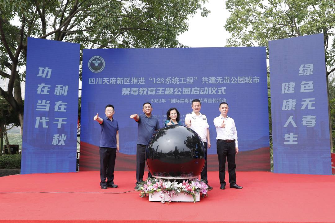 共建无毒公园城市 天府新区禁毒教育主题公园启用休闲区蓝鸢梦想 - Www.slyday.coM 共建无毒公园城市 天府新区禁毒教育主题公园启用休闲区蓝鸢梦想 - Www.slyday.coM
