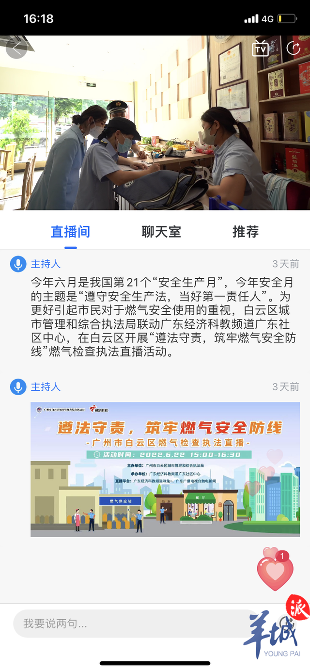 实战演练、执法直播、智慧安检,白云城管筑牢燃气安全防线(图3) 实战演练、执法直播、智慧安检,白云城管筑牢燃气安全防线(图3)