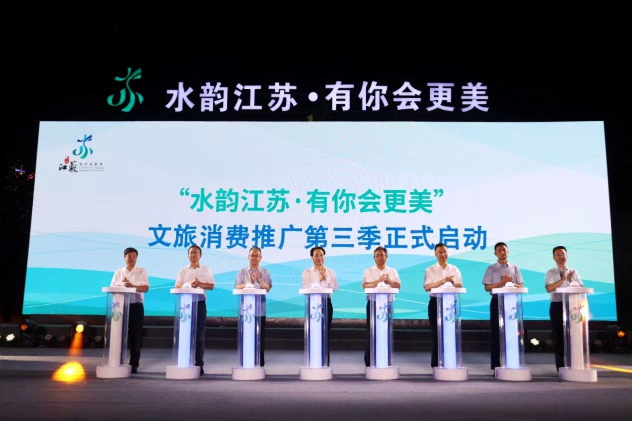 “水韵江苏·有你会更美”文旅消费推广迎来第三季!将推出14个主题500余项活动休闲区蓝鸢梦想 - Www.slyday.coM “水韵江苏·有你会更美”文旅消费推广迎来第三季!将推出14个主题500余项活动休闲区蓝鸢梦想 - Www.slyday.coM