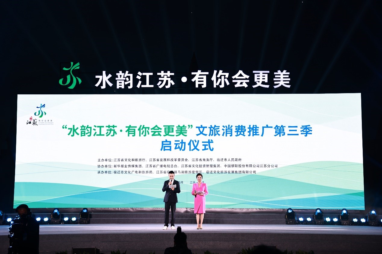 “水韵江苏·有你会更美”文旅消费推广迎来第三季!将推出14个主题500余项活动休闲区蓝鸢梦想 - Www.slyday.coM “水韵江苏·有你会更美”文旅消费推广迎来第三季!将推出14个主题500余项活动休闲区蓝鸢梦想 - Www.slyday.coM