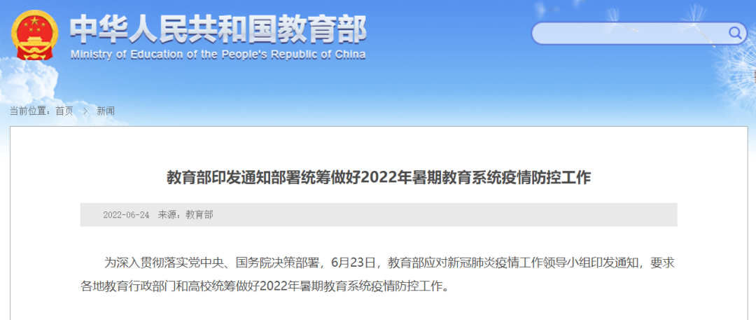 事关放假,教育部发布通知休闲区蓝鸢梦想 - Www.slyday.coM 事关放假,教育部发布通知休闲区蓝鸢梦想 - Www.slyday.coM
