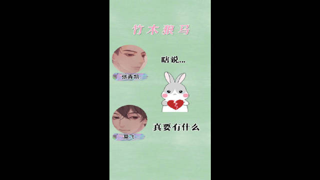 广播剧竹木狼马