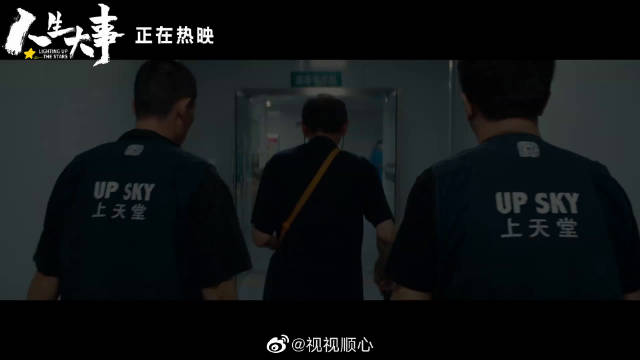 正在热映的电影《人生大事》今日释出新预告……