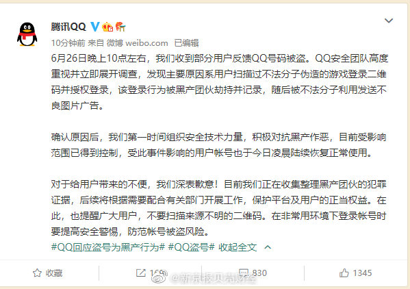 QQ回应号码被盗:主要原因系用户扫描过不法分子伪造的游戏登录二维码并授权登录休闲区蓝鸢梦想 - Www.slyday.coM QQ回应号码被盗:主要原因系用户扫描过不法分子伪造的游戏登录二维码并授权登录休闲区蓝鸢梦想 - Www.slyday.coM