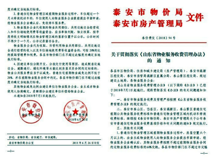 泰安市宁阳碧桂园翡丽公园被业主投诉的最新进展情况(图6)