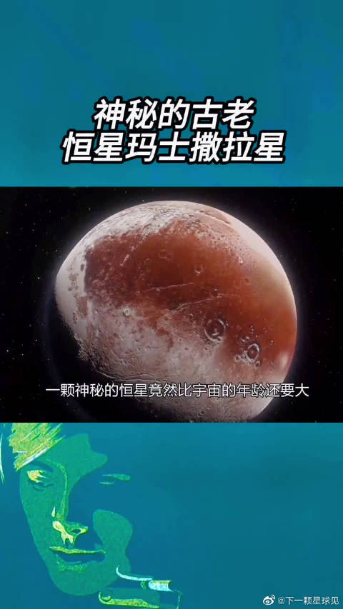 古老的恒星玛士撒拉星挑战着人类的宇宙学