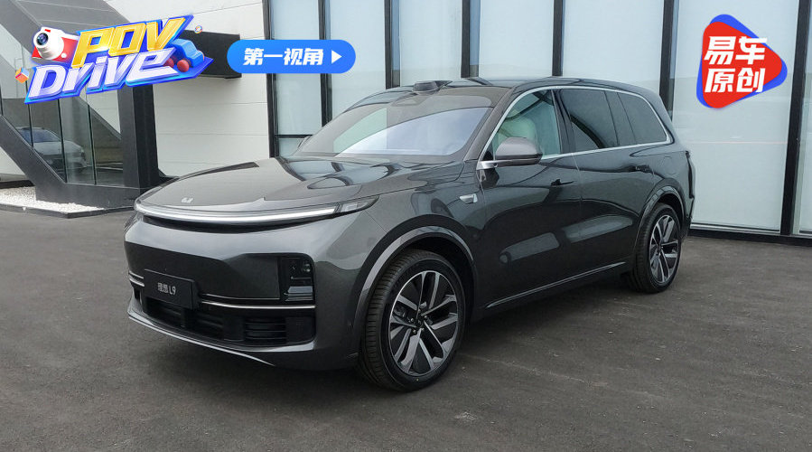 媲美百万SUV？ For 第一视角 理想L9