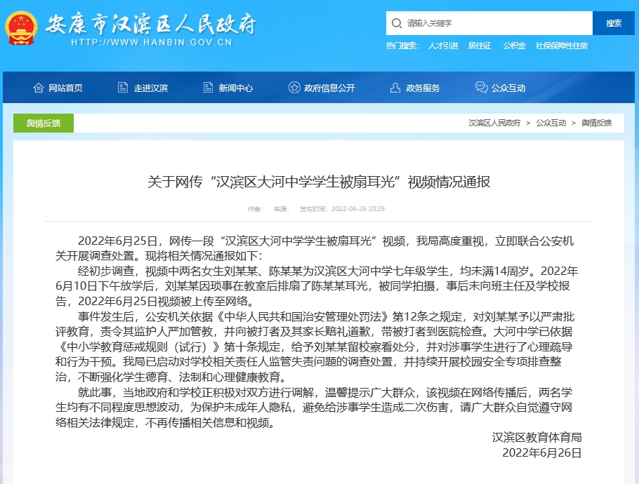 官方通报“陕西一初中生被扇耳光”休闲区蓝鸢梦想 - Www.slyday.coM 官方通报“陕西一初中生被扇耳光”休闲区蓝鸢梦想 - Www.slyday.coM