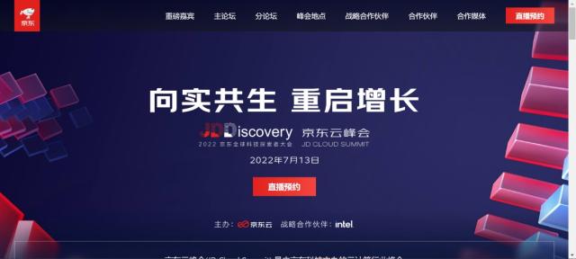 2022京东全球科技探索者大会之京东云峰会官宣定档,京东云进一步阐释“更懂产业的云”休闲区蓝鸢梦想 - Www.slyday.coM 2022京东全球科技探索者大会之京东云峰会官宣定档,京东云进一步阐释“更懂产业的云”休闲区蓝鸢梦想 - Www.slyday.coM