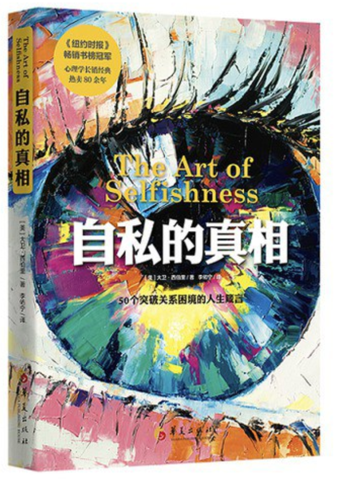 我为什么劝你“自私”一点?休闲区蓝鸢梦想 - Www.slyday.coM 我为什么劝你“自私”一点?休闲区蓝鸢梦想 - Www.slyday.coM