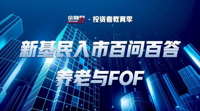 你知道吗?原来公募FOF也有“风险等级”!长周期科学规划,养老最优选择之一休闲区蓝鸢梦想 - Www.slyday.coM 你知道吗?原来公募FOF也有“风险等级”!长周期科学规划,养老最优选择之一休闲区蓝鸢梦想 - Www.slyday.coM