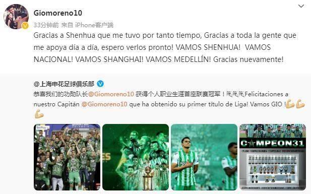 莫雷诺圆梦首夺哥伦比亚联赛冠军 发文致谢老东家上海申花休闲区蓝鸢梦想 - Www.slyday.coM 莫雷诺圆梦首夺哥伦比亚联赛冠军 发文致谢老东家上海申花休闲区蓝鸢梦想 - Www.slyday.coM