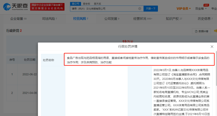 薇娅丈夫公司宣称食品可治病被罚19万休闲区蓝鸢梦想 - Www.slyday.coM 薇娅丈夫公司宣称食品可治病被罚19万休闲区蓝鸢梦想 - Www.slyday.coM