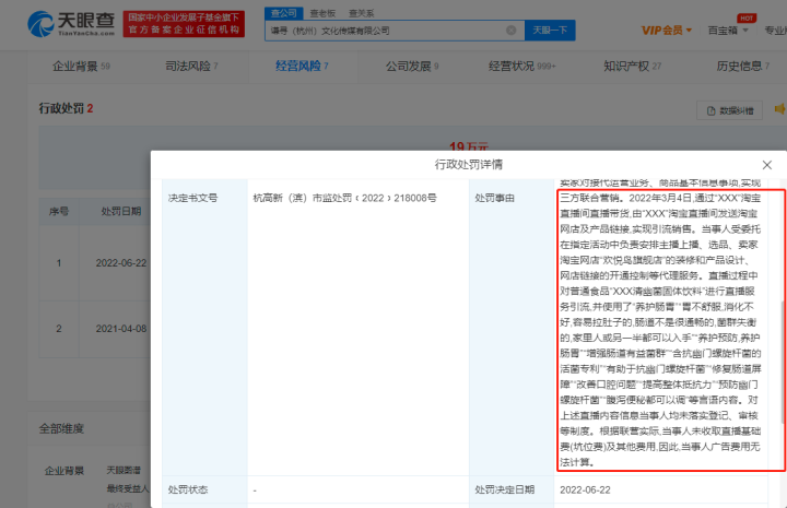 薇娅丈夫公司宣称食品可治病被罚19万休闲区蓝鸢梦想 - Www.slyday.coM 薇娅丈夫公司宣称食品可治病被罚19万休闲区蓝鸢梦想 - Www.slyday.coM