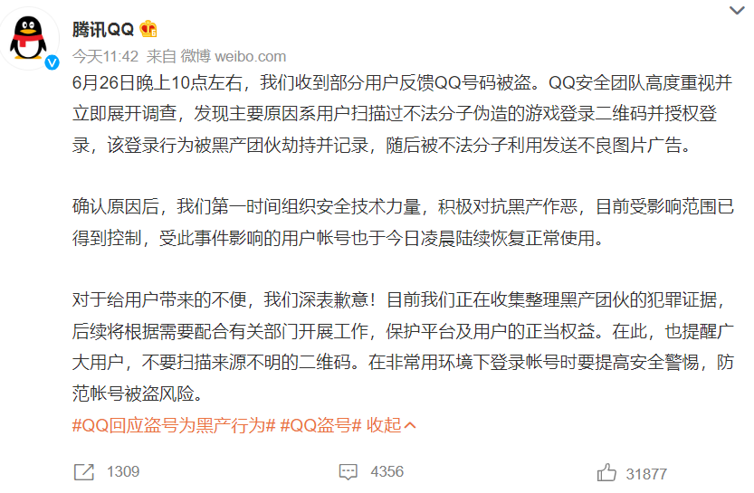 QQ回应“大批账号被盗”:正收集黑产团伙犯罪证据休闲区蓝鸢梦想 - Www.slyday.coM QQ回应“大批账号被盗”:正收集黑产团伙犯罪证据休闲区蓝鸢梦想 - Www.slyday.coM
