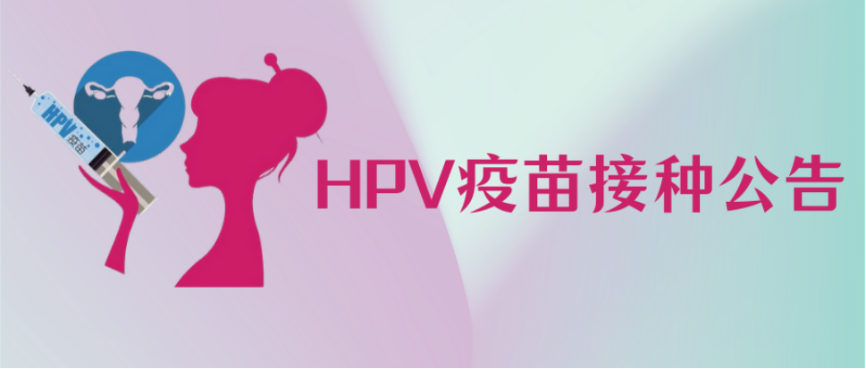 提醒|新一批四价、九价HPV疫苗网上预约信息休闲区蓝鸢梦想 - Www.slyday.coM 提醒|新一批四价、九价HPV疫苗网上预约信息休闲区蓝鸢梦想 - Www.slyday.coM