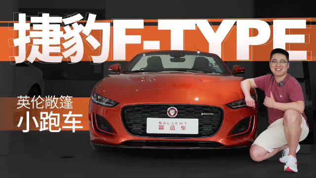 67.68万，英伦敞篷小跑车，到店实拍捷豹F-TYPE