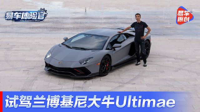 海外抢先试驾兰博基尼LP780-4 Ultimae最终版