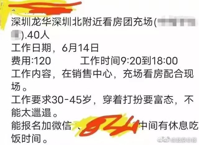 记者卧底当房托半天赚80元 网友:我演技好让我来休闲区蓝鸢梦想 - Www.slyday.coM 记者卧底当房托半天赚80元 网友:我演技好让我来休闲区蓝鸢梦想 - Www.slyday.coM