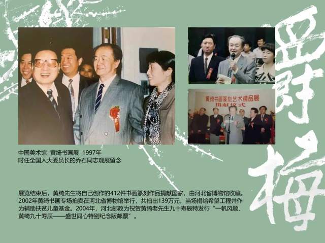 嚼梅·黄绮书画篆刻精品展美不胜收