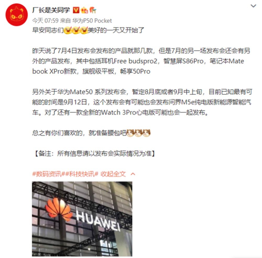 曝华为下月发布两款新机 麒麟9000s的Mate 50九月发休闲区蓝鸢梦想 - Www.slyday.coM 曝华为下月发布两款新机 麒麟9000s的Mate 50九月发休闲区蓝鸢梦想 - Www.slyday.coM